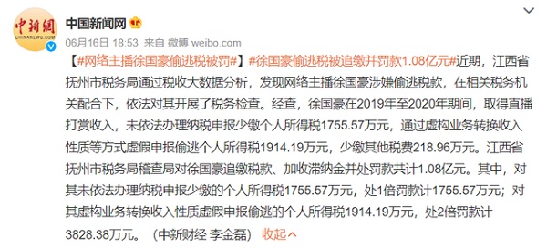 陌陌一哥徐国豪逃税1亿多，被全网通报，网友表示大块人心