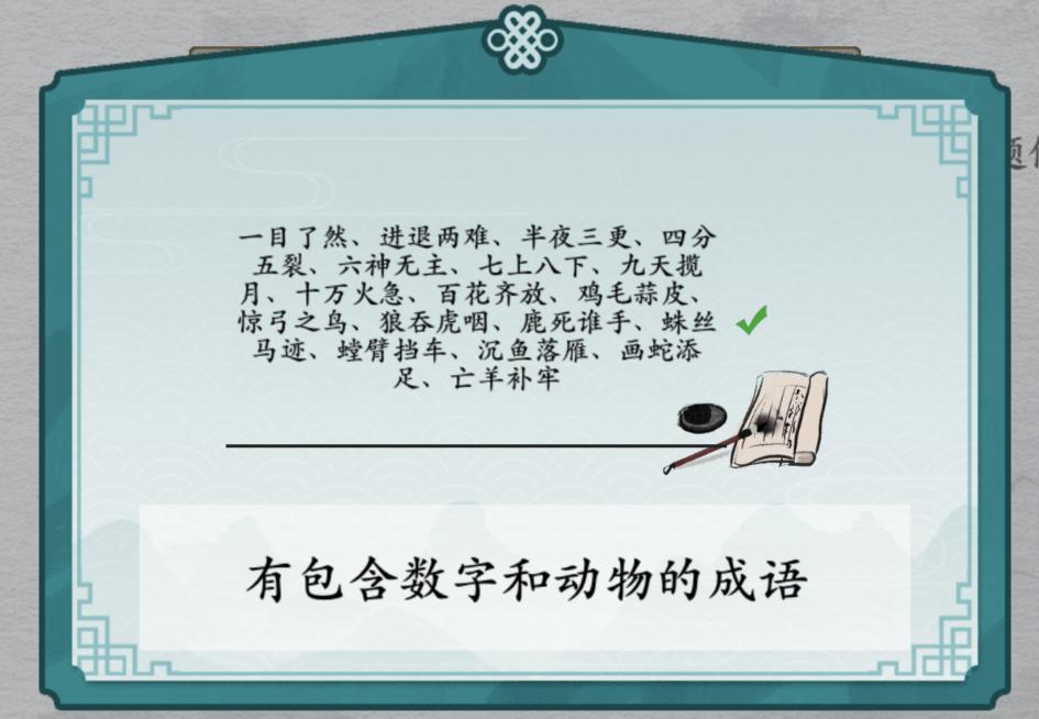 离谱的汉字消除成语困难1怎么过关 消除所有成语通关攻略答案抖音