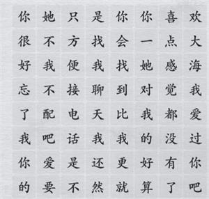 离谱的汉字找出所有海王语录怎么过关 攻略答案大全抖音