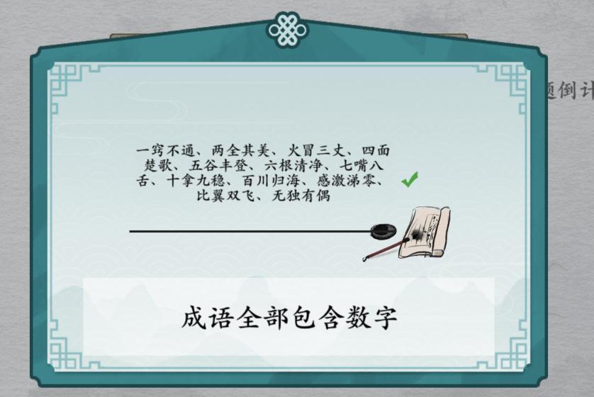 离谱的汉字消除成语简单4怎么过关 消除所有成语通关攻略答案抖音