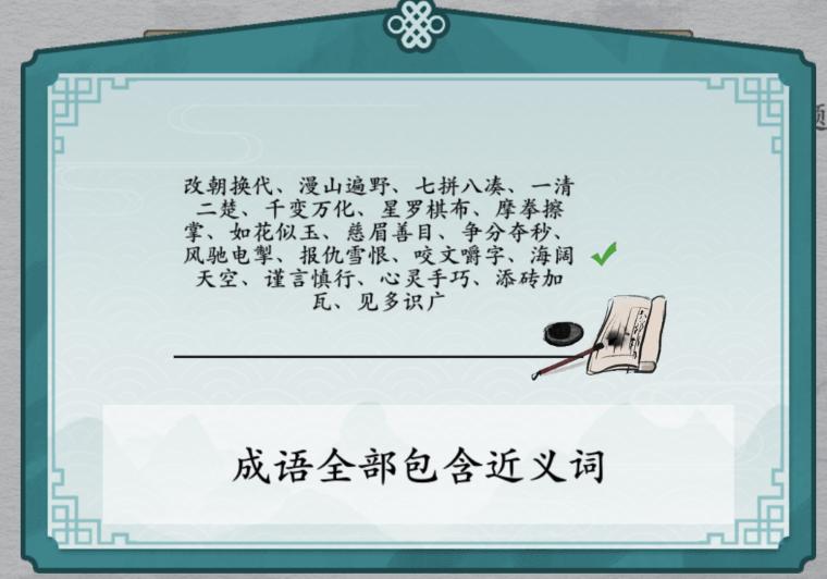 离谱的汉字消除成语简单5怎么过关 消除所有成语通关攻略答案抖音